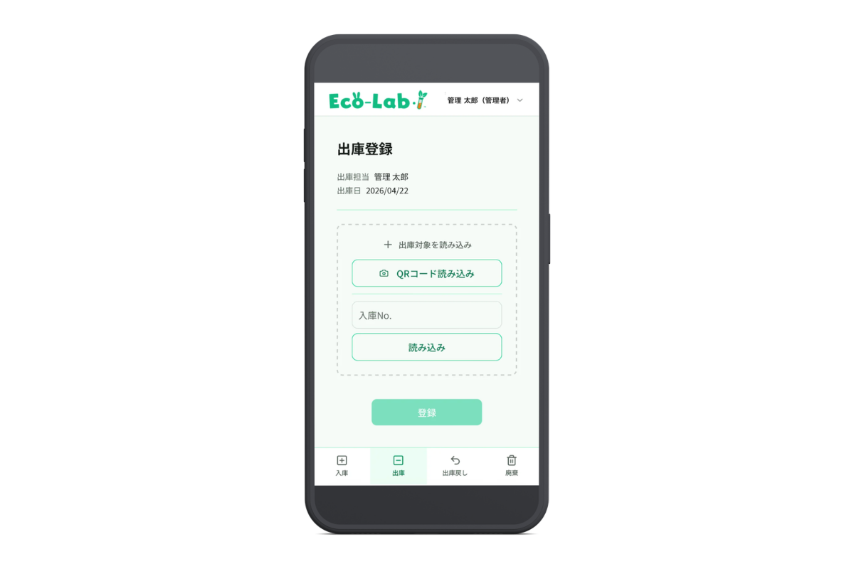 QRコードによる出庫画面
